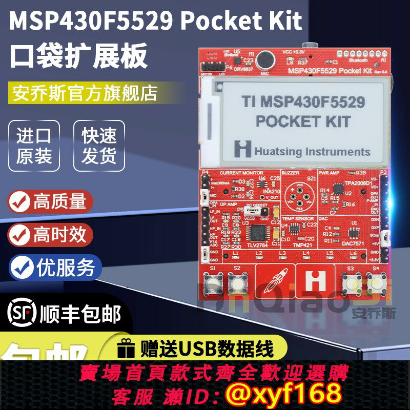 {臺灣公司貨 可打統編}現貨 MSP430F5529 Pocket Kit 口袋擴展板 MSP-EXP430F5529LP TI