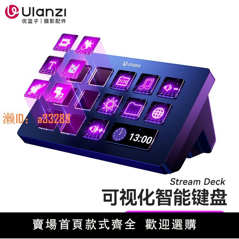 【可開發票】Ulanzi優籃子D200視覺化stream deck帶螢幕小鍵盤智慧可編程宏鍵盤自定義電腦桌面控制器剪輯控制臺