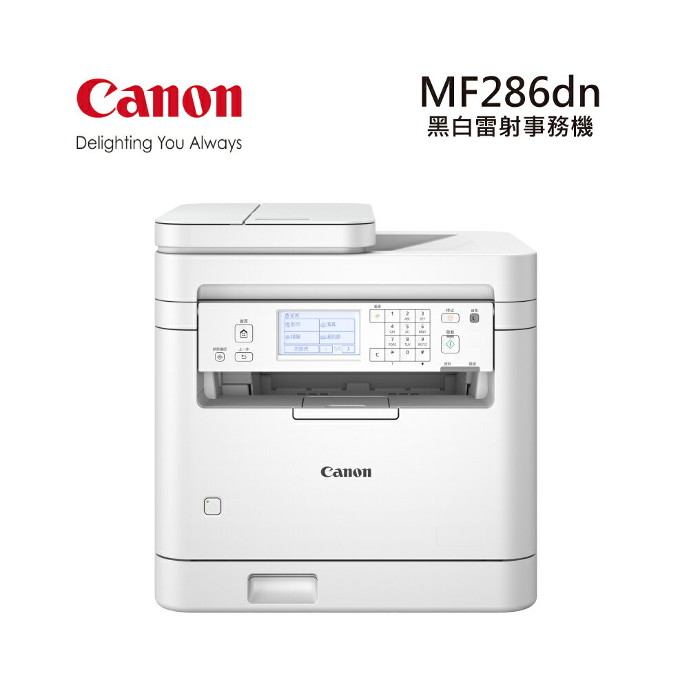 【Canon】MF286dn 黑白雷射事務機(列印/影印/掃描/傳真)