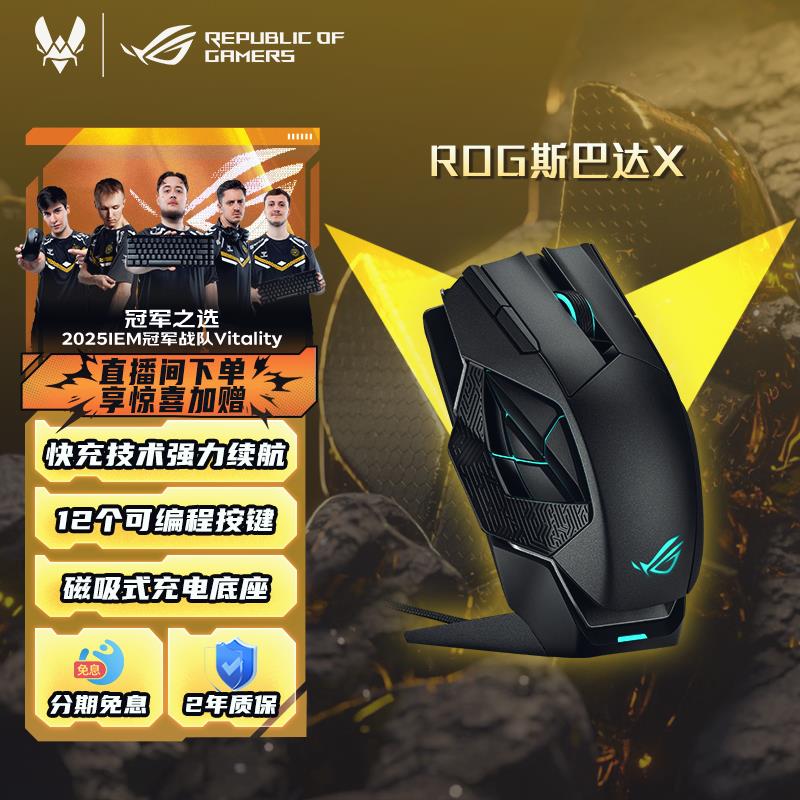 {臺灣公司貨 可打統編}【政府補貼至高15%】ROG 斯巴達X有線無線雙模滑鼠快速充電光學電競遊戲筆記本電腦臺式機玩家國度官方旗艦店