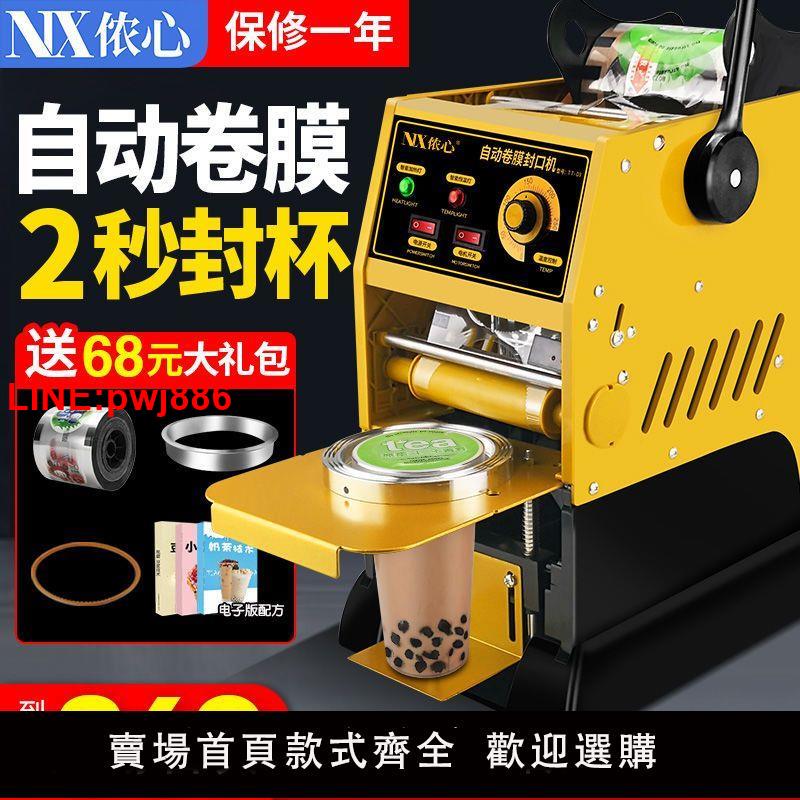 {臺灣公司 可開發票}奶茶封口機商用奶茶店半自動飲料豆漿封杯機小型手動手壓式封膜機