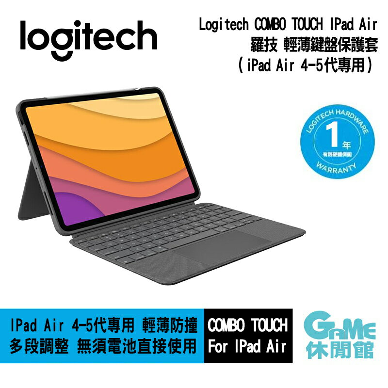 領卷折300】Logitech 羅技Combo Touch iPad Air 鍵盤保護套iPad Air 4