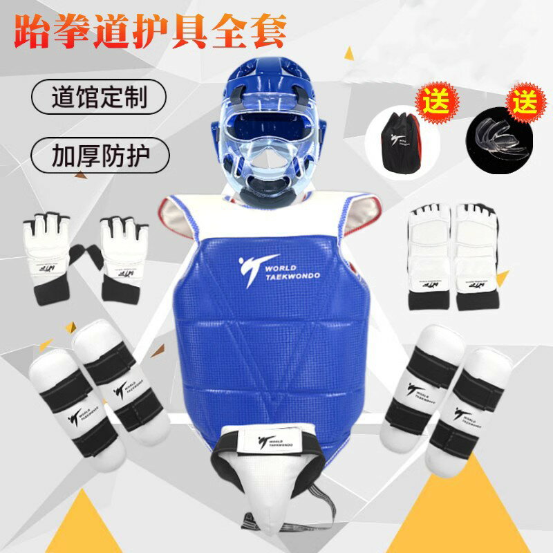 {臺灣公司貨 可打統編}跆拳道護具全套兒童比賽型加厚實戰裝備五件套八件套護身訓練套裝