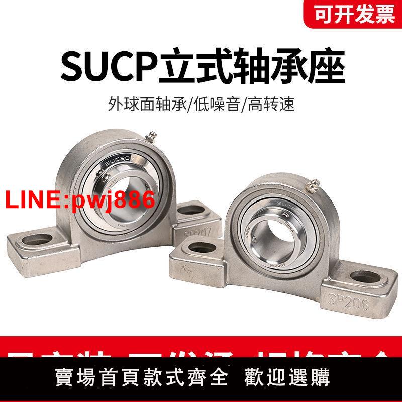 {臺灣公司 可開發票}不銹鋼立式外球面帶座軸承SUCP 204 205 206 207 208 209 210 211
