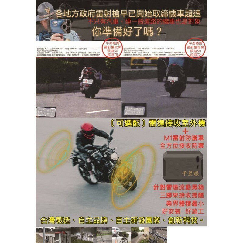 【千里眼極光M1】 重機版機車防護罩 - 完全預防三眼二代 /  雷射槍 / 防護罩 / 雷射盾|【APP下單6% 】 1