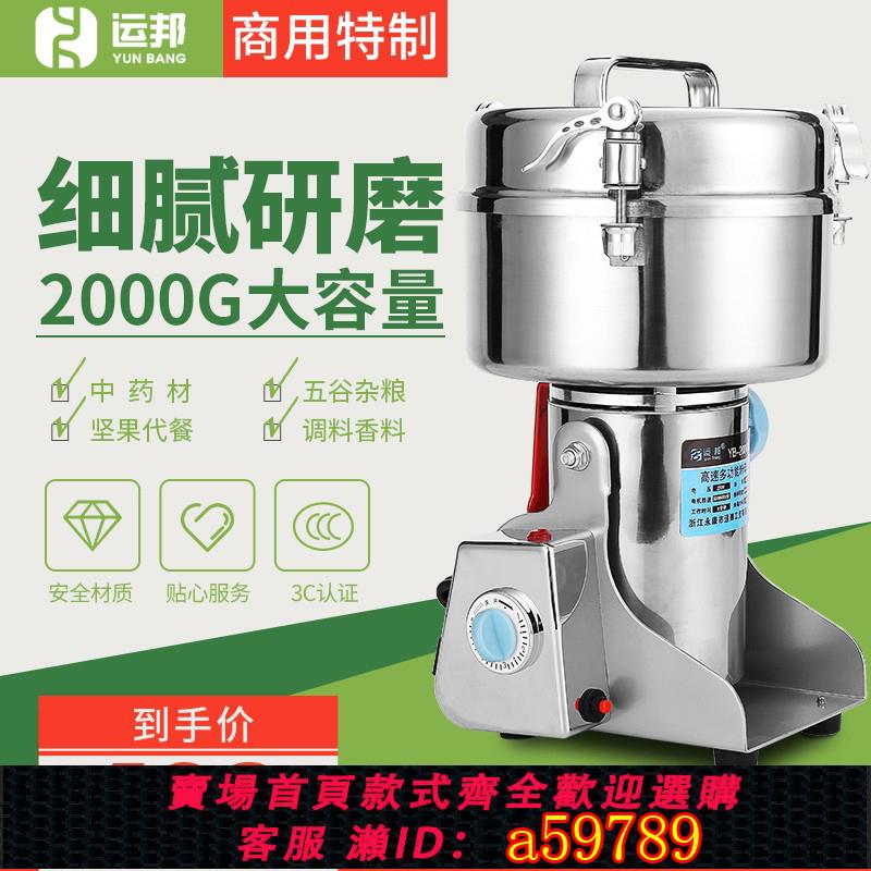 【臺灣公司 可打統編】運邦粉碎機家用五穀雜糧磨粉機商用電動三七中藥打粉機超細研磨機