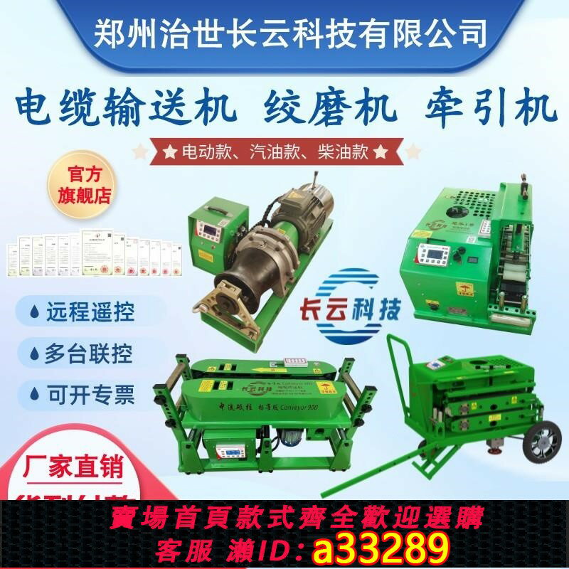 【臺灣公司 可開發票】長雲科技電纜輸送機電動絞磨機光纜牽引機管道橋架遙控電纜敷設機