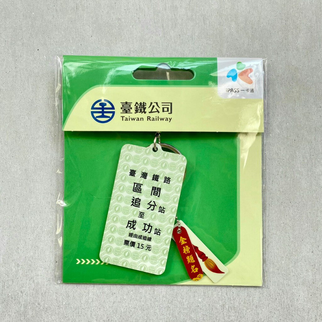 造型一卡通 名片式車票 追分成功 一卡通 iPASS 臺鐵授權 TR臺灣鐵道