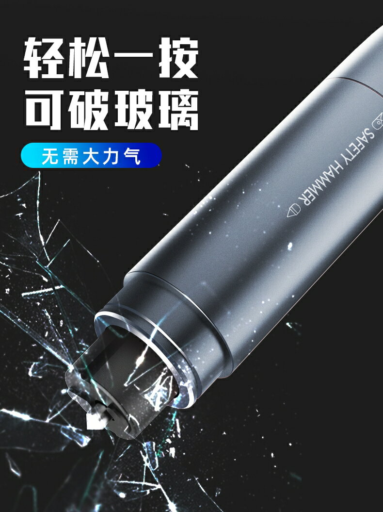 汽車破窗器隨身逃生錘碎玻璃消防應急多功能車載安全錘車用一秒破