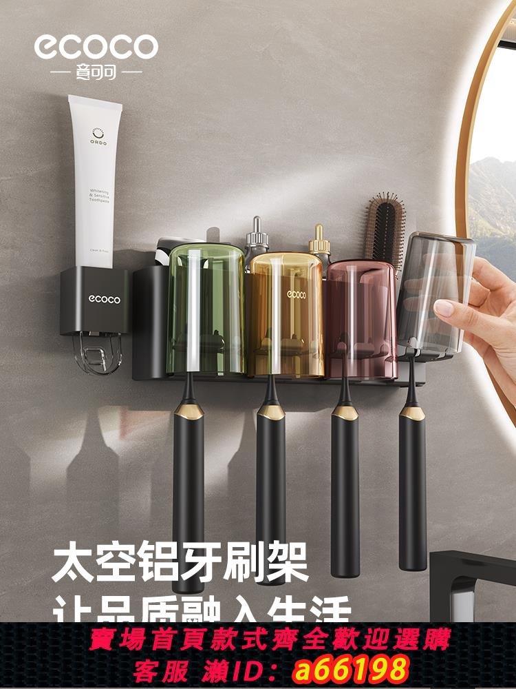 【臺灣公司 可開發票】牙刷置物架免打孔衛生間漱口杯牙杯家用壁掛式收納架子電動牙刷架