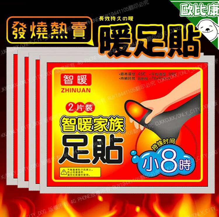歐比康 零售半腳型足部暖暖貼一雙入暖足貼抗寒暖足暖暖包8小時持續發熱鞋墊暖暖包暖暖袋冬天保溫