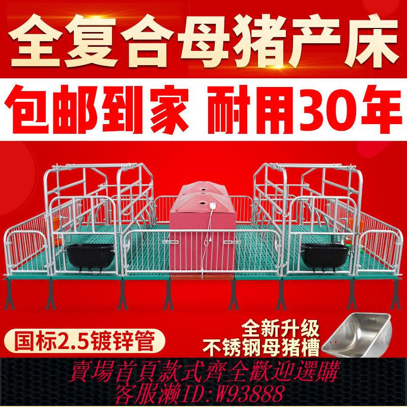 {最低價 公司貨}全復合母豬產床加厚2.5單雙體產保兩用床定限位欄保育床養殖裝置