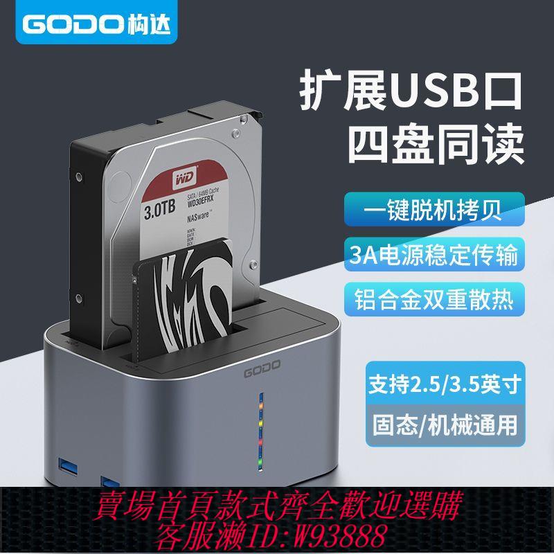 GODO固態硬碟盒機械2.5/3.5寸底座雙盤位擴充套件USB外接臺式機筆記本
