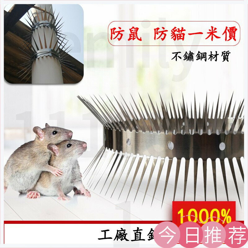 【可開發票】防老鼠神器 不鏽鋼 防止老鼠 水管防鼠爬刺防老鼠爬水管神器空調天然氣管道汽車防貓防鼠刺網釘 防鼠不