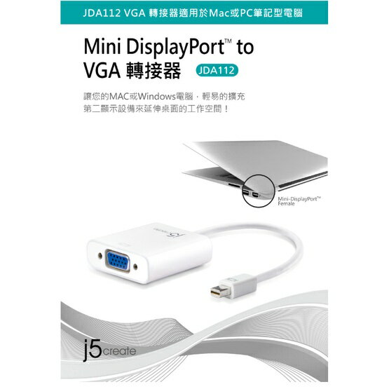 富田資訊 j5create Mini DP to VGA 轉接器 JDA112 轉接頭