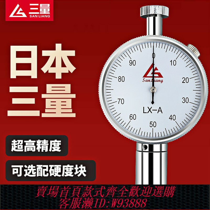 {臺灣公司貨 可打統編}日本三量邵氏硬度計lx-A型矽膠橡膠a型c便攜式高精硬度測試儀支架