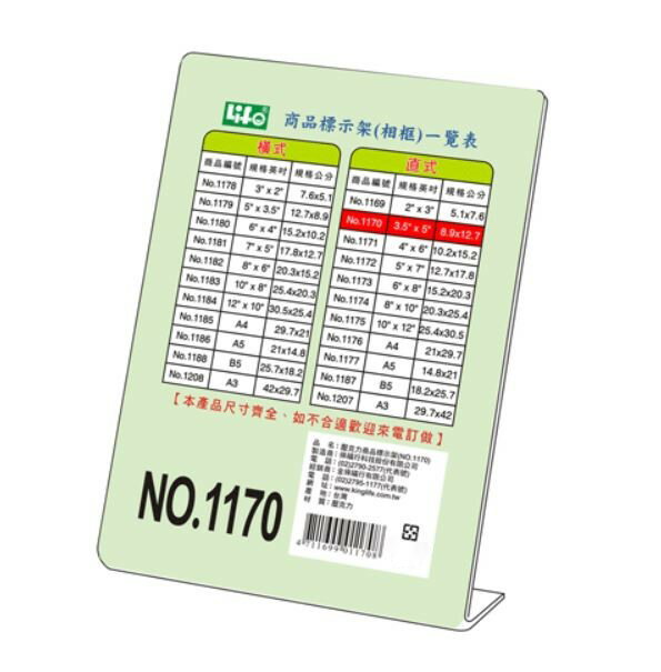 KING LIFE 金徠福 商品標示架 1170