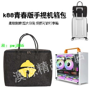 K88青春版機箱包大容量收納包拉桿箱行李包itx電腦包c2p機箱包。