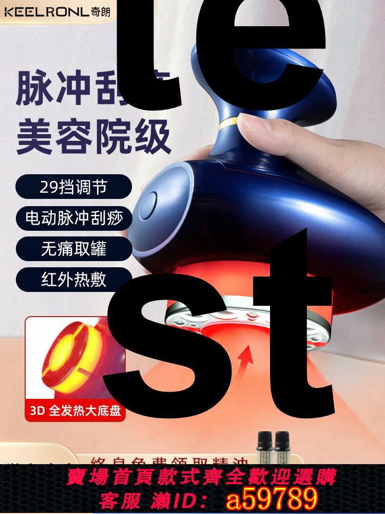 【臺灣公司 可打統編】奇朗電動刮痧板背部拔罐走罐儀器家用全身通用按摩一體機疏通神器