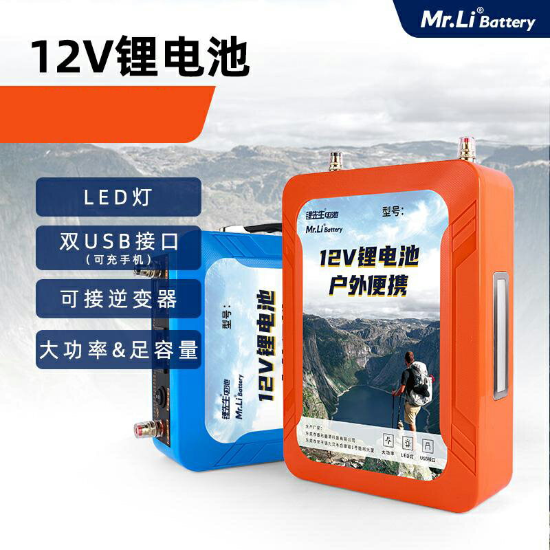鋰電池 鋰先生12V鋰電池大容量多功能超輕大功率戶外備用電源可充電電瓶