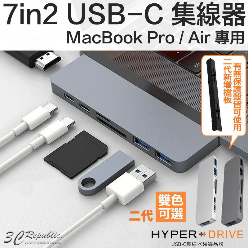 HyperDrive 二代 7in2 USB-C Type-C 集線器 擴充器 適用於MacBook Pro Air【APP下單最高20%點數回饋】