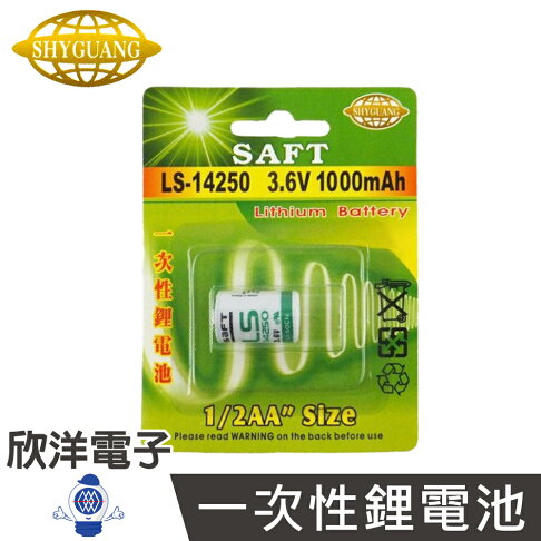 ※ 欣洋電子 ※ SAFT 特殊電池 LS-14250一次性鋰電池 3.6V 1000mAh (1/2AA電池規格) 0
