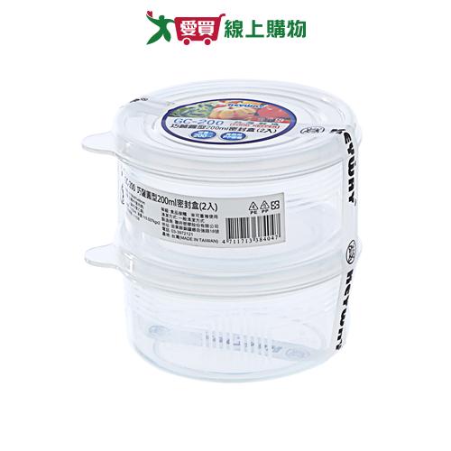 KEYWAY聯府 巧麗圓型密封盒 200ml 2入/組(GC-200)【愛買】