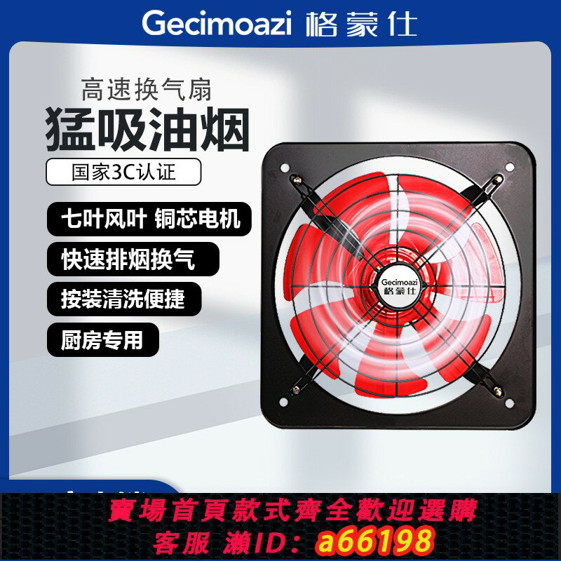 【臺灣公司 可開發票】格蒙仕排氣扇廚房油煙家用商用排風扇排煙抽風機窗式換氣扇強風