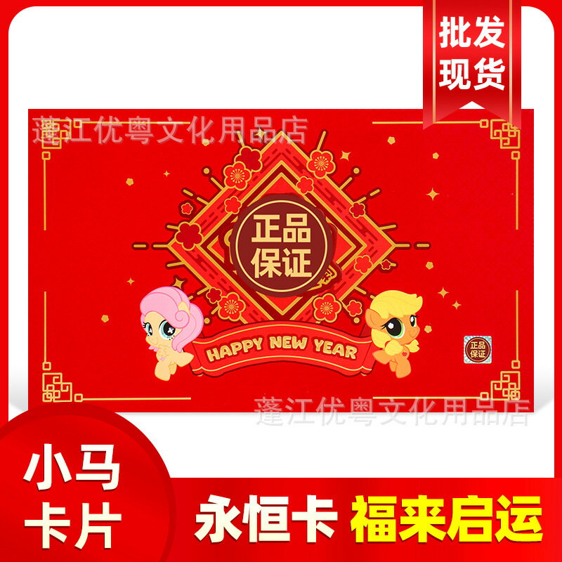 卡遊小馬.寶莉卡片友誼永恆卡福來啟運2025春節新年禮盒一整盒