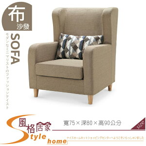 《風格居家Style》艾斯卡淺咖啡單人座沙發 312-13-LM