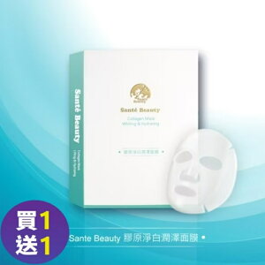 Santé Beauty-膠原淨白潤澤面膜(10入/盒) 改善肌膚暗沉，還原淨白光彩