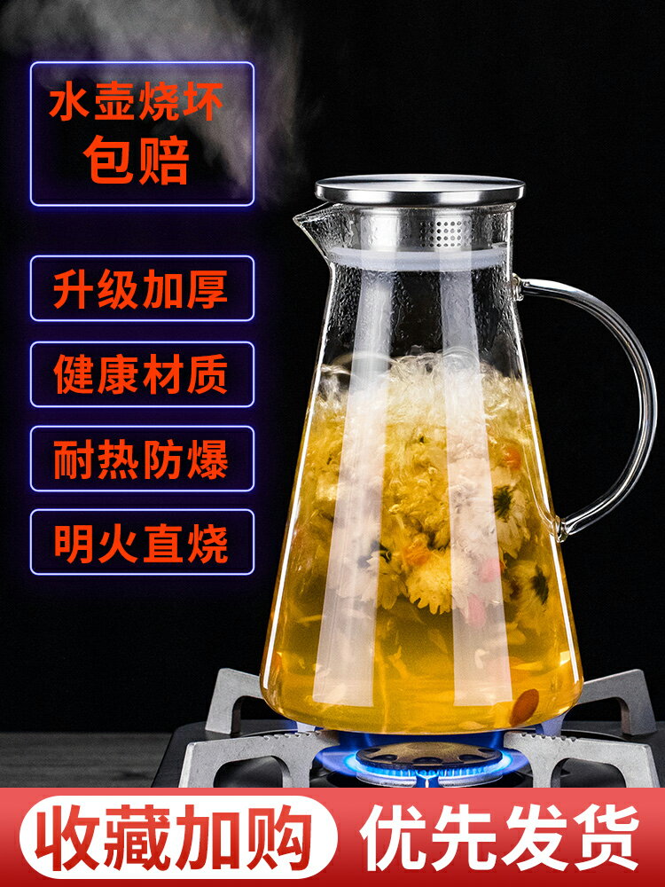 玻璃茶壺家用泡茶壺大號煮茶壺大容量耐高溫冷水壺燒水壺茶具套裝