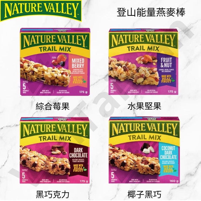 [VanTaiwan] 加拿大代購 Nature Valley Trail Mix 登山 能量燕麥棒 早餐棒 一盒 5入