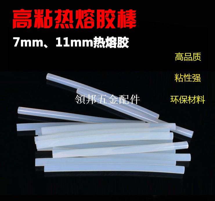 熱熔膠棒 直徑7mm 11mm 長190mm DIY 高粘強力 小號190mm*7 透明[領邦五金配件]