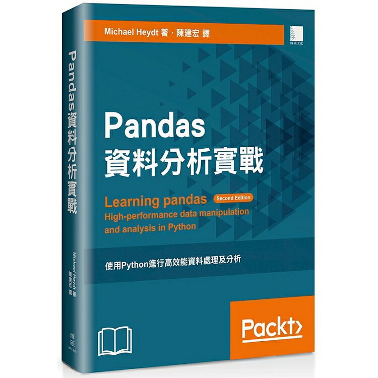 Pandas資料分析實戰：使用Python 進行高效能資料處理及分析