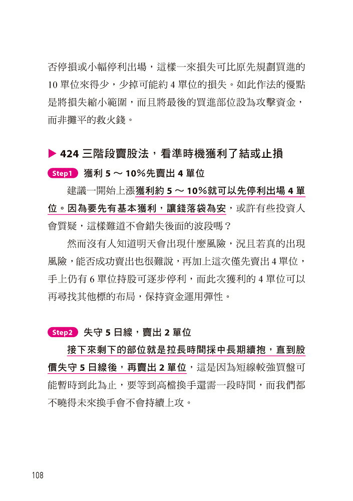 【讀書共和國】一直盈 股市必勝法：30年王牌分析師第一次系統化親授，8堂股市操作大法✖42篇獨門祕訣✖3階段進出場節奏，人人都可滿載而歸！ 5