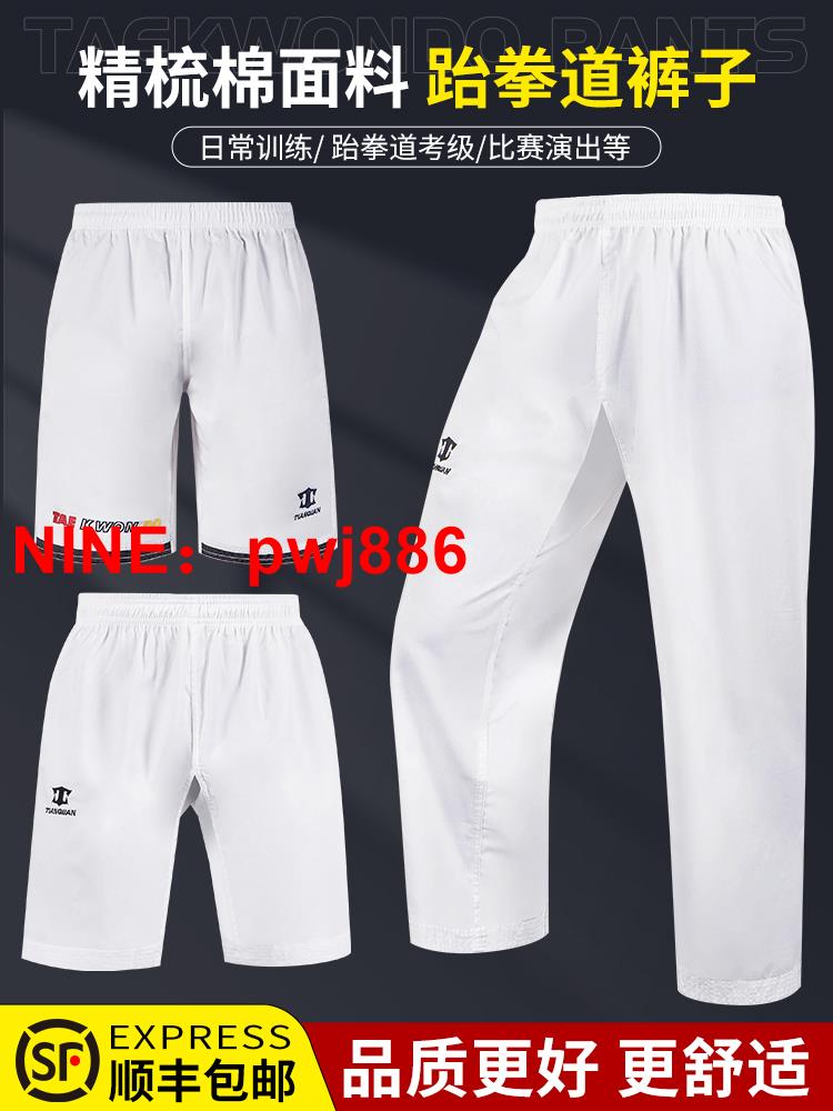 [台灣公司貨 可開發票]跆拳道褲子兒童男童道褲短褲成人訓練服裝短袖女白色夏季專用衣服
