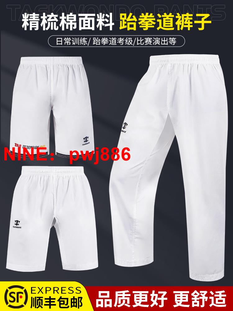 [臺灣公司貨 可開發票]跆拳道褲子兒童男童道褲短褲成人訓練服裝短袖女白色夏季專用衣服