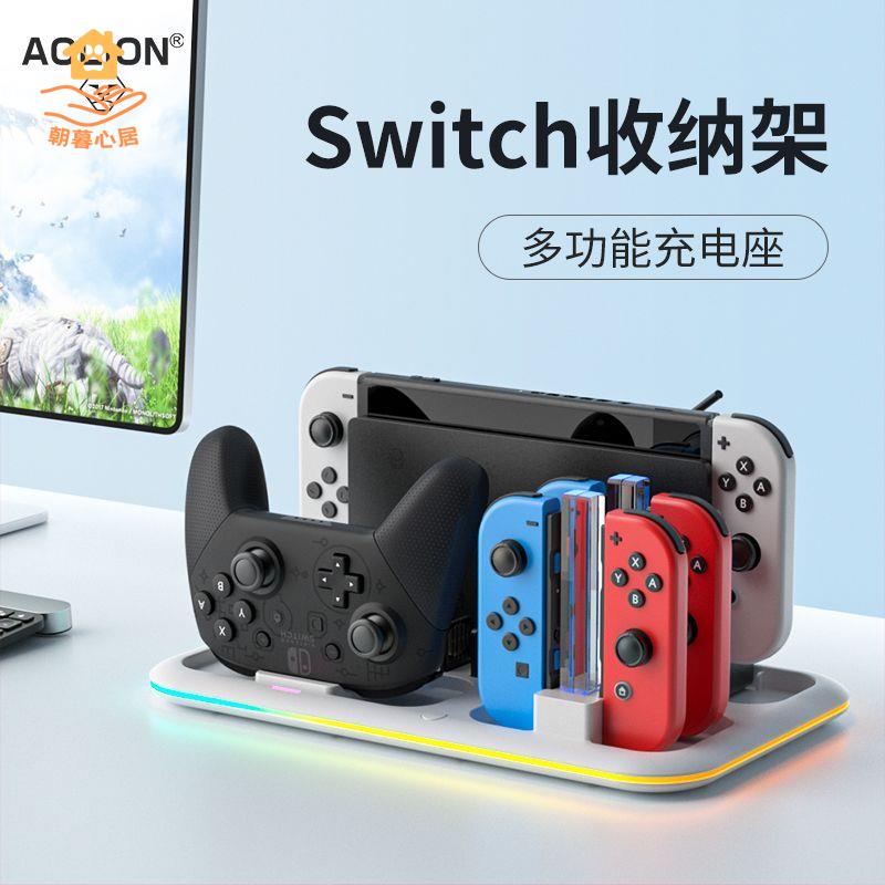現貨減免！switch充電器 switch充電底座 SWITCH充電底座 Switch收納架oled投屏拓展多功能左右小手柄充電底座ns配件 特價出 免運 開發票【hua3/10】