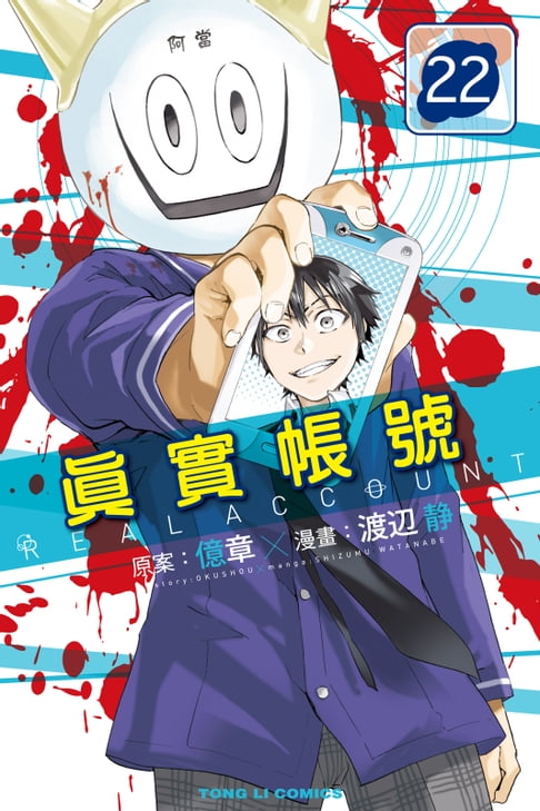 【電子書】REAL ACCOUNT 真實帳號 (22)