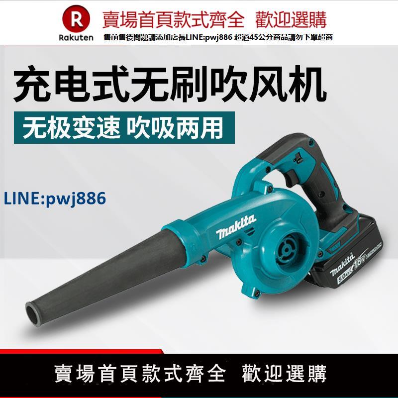 【臺灣公司 品質保固】Makita牧田充電式吹風機DUB184/185/186大功率鋰電吹塵除塵器強力【注意！下單滿299出貨】