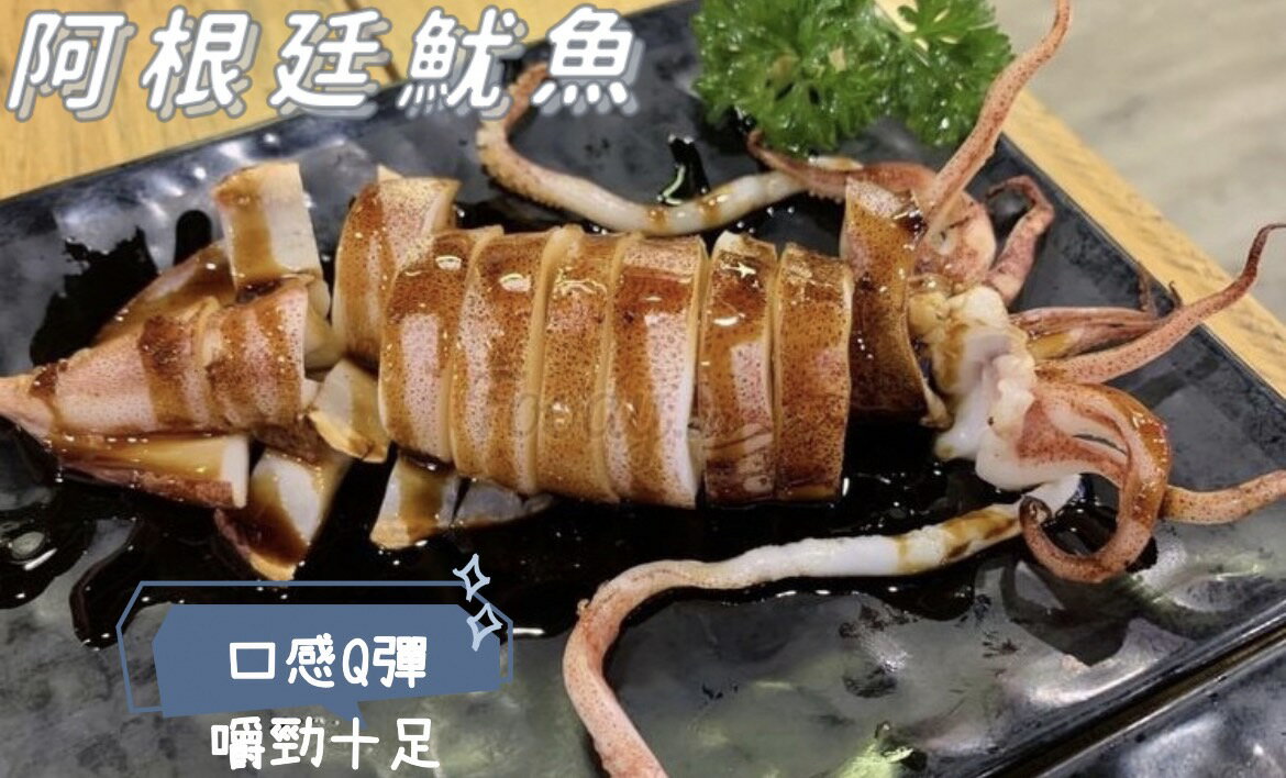 [誠實討海人] 300/400阿根廷魷魚  (300g±5%/尾)