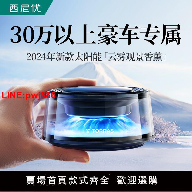 {臺灣公司 可開發票}西尼優智慧雲霧景觀車載香薰汽車用車內香水飾品擺件高檔男士專用