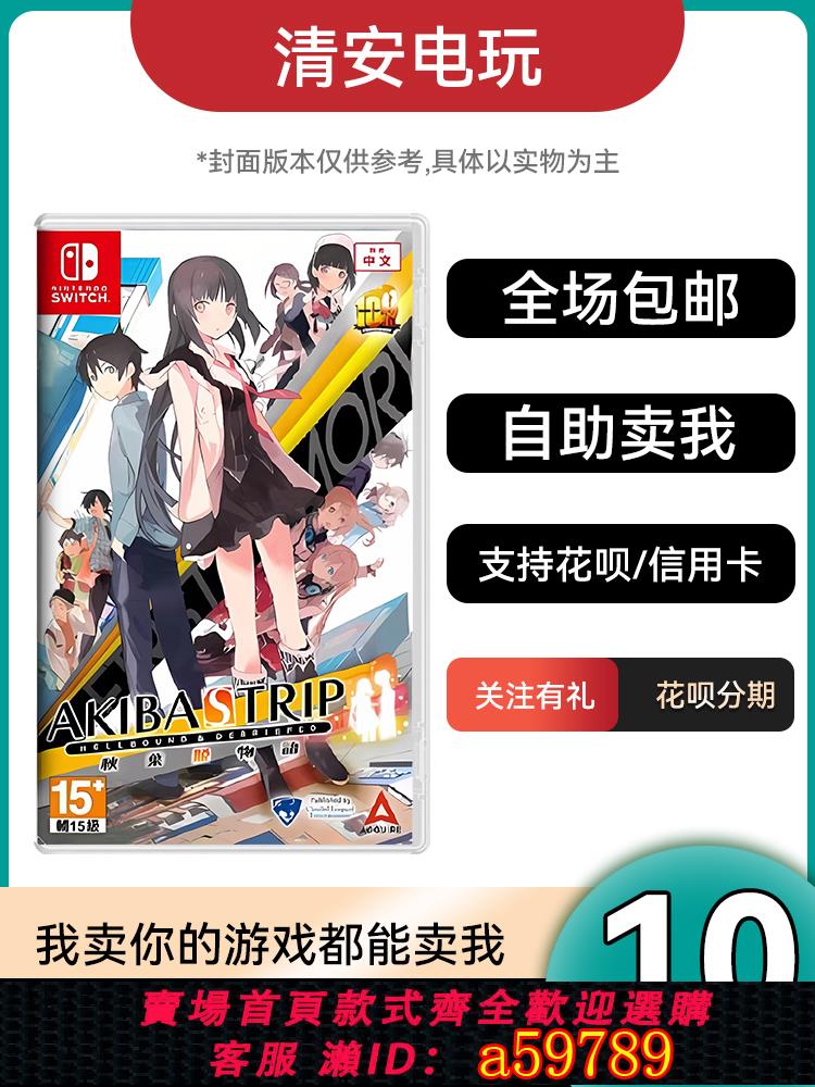 【臺灣公司 可打統編】任天堂Switch遊戲卡NS 秋葉脫物語 秋葉原之旅 中文二手 現貨即發