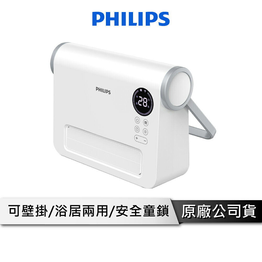 PHILIPS 飛利浦 壁掛暖風機 【居浴兩用設計】 附遙控器 電暖器 浴室暖風機 暖風器 現貨供應 AHR3124FX 0