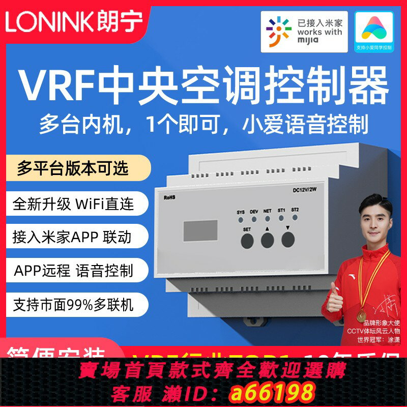 【臺灣公司 可開發票】朗寧vrf中央空調控制器接入米家智慧遠端控制小愛控制溫控器閘道器