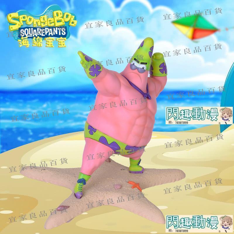 【宜家良品百貨】港版 海綿寶寶GK肌肉派大星冰淇淋超人泳裝潮玩惡搞手辦模型擺件