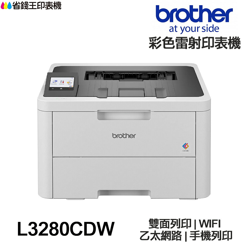Brother HL-L3280CDW 單功能 彩色雷射印表機 L3280CDW