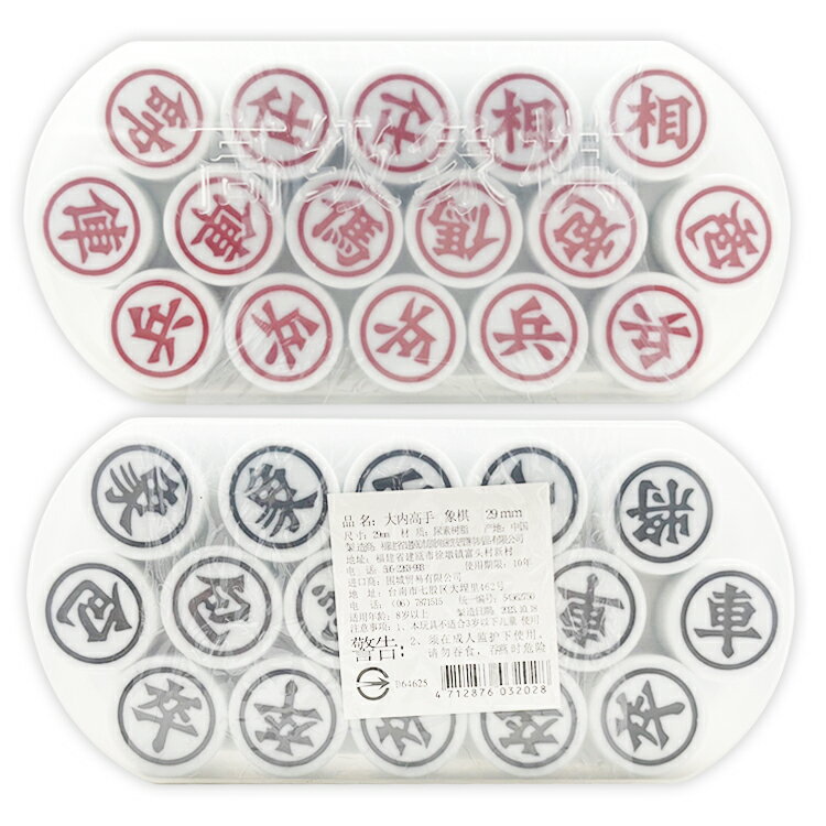 【大內高手】橢圓盒象棋(29mm)