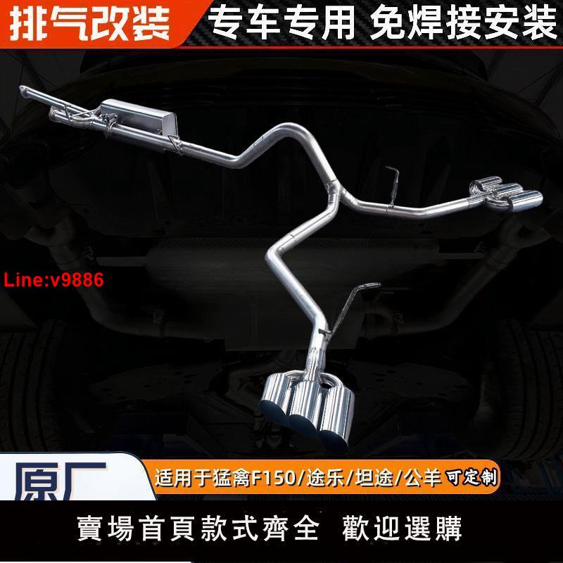 【臺灣公司 超低價】猛禽F150排氣管改裝跑車聲浪坦途道奇公羊途樂中尾段原廠閥門遙控